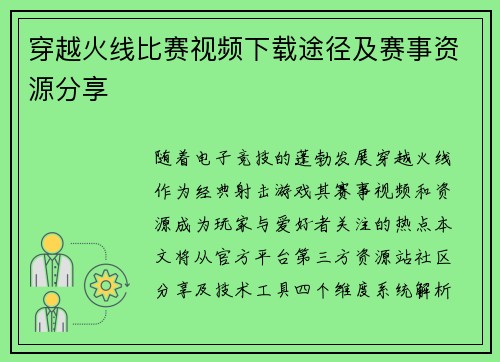 穿越火线比赛视频下载途径及赛事资源分享