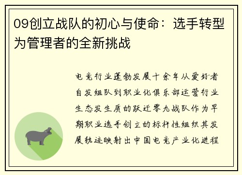 09创立战队的初心与使命：选手转型为管理者的全新挑战